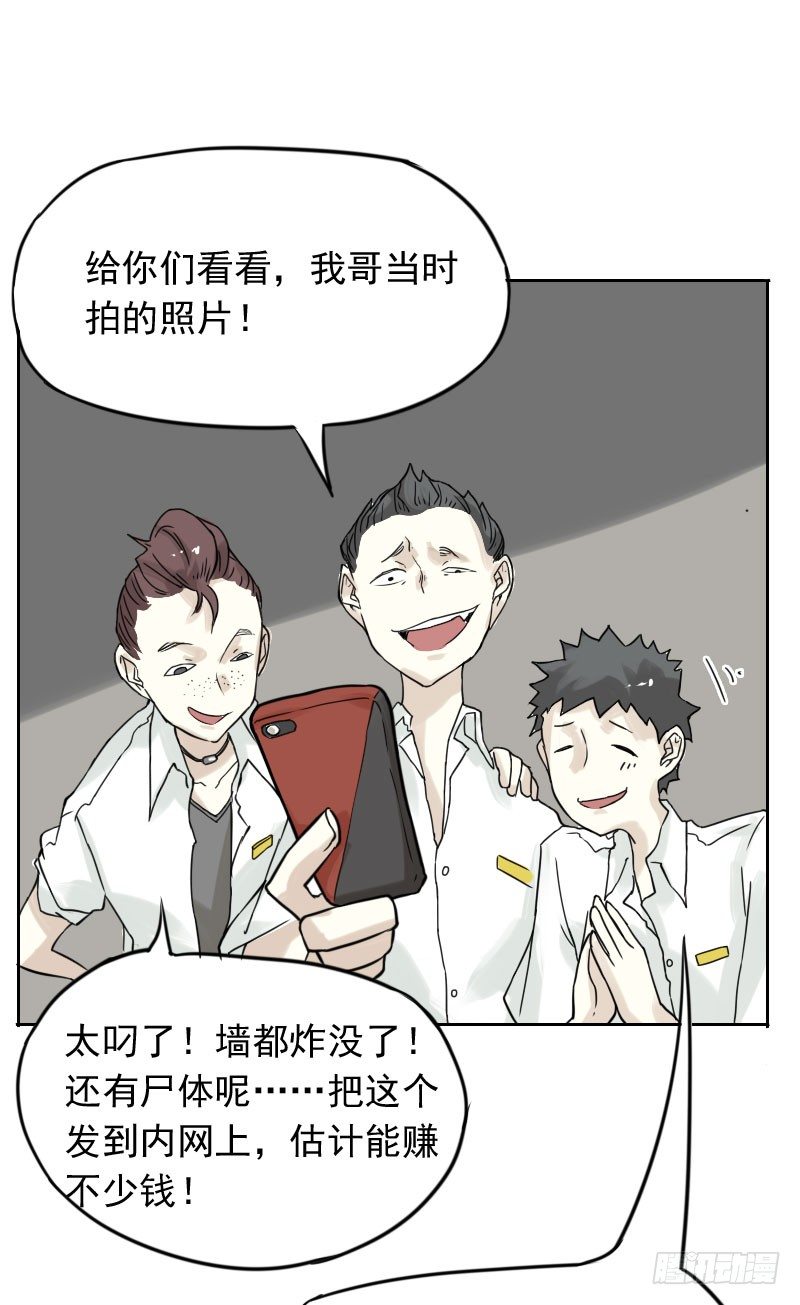 《最没用的超能力者》第39话 第27页