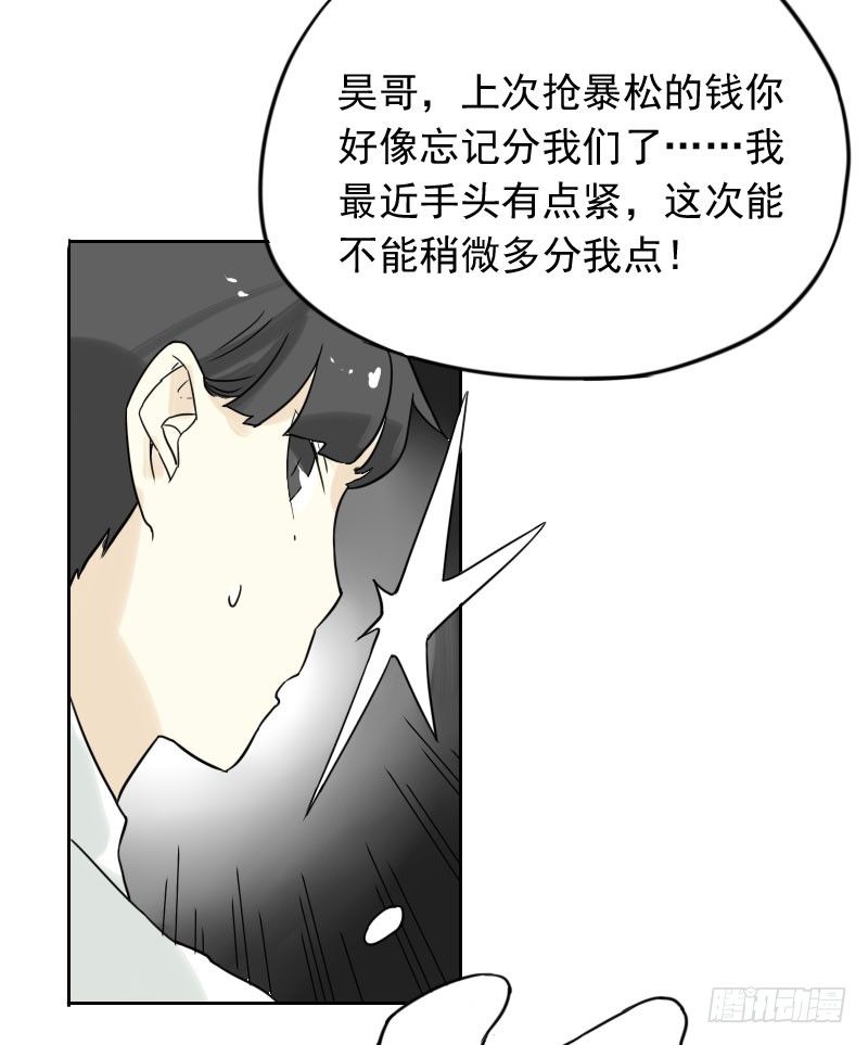 《最没用的超能力者》第39话 第28页