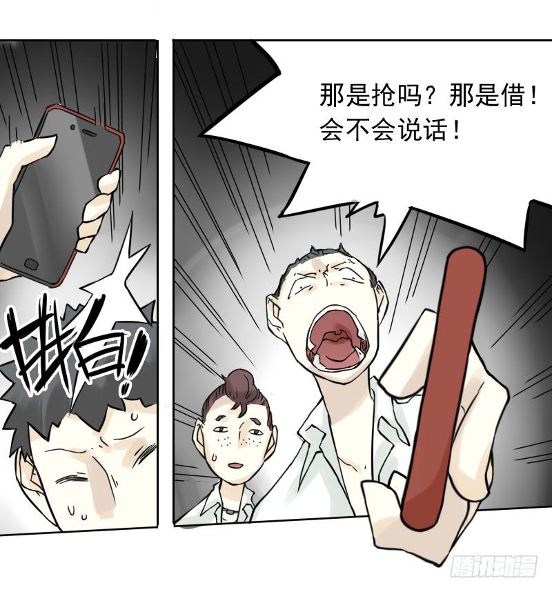 《最没用的超能力者》第39话 第30页