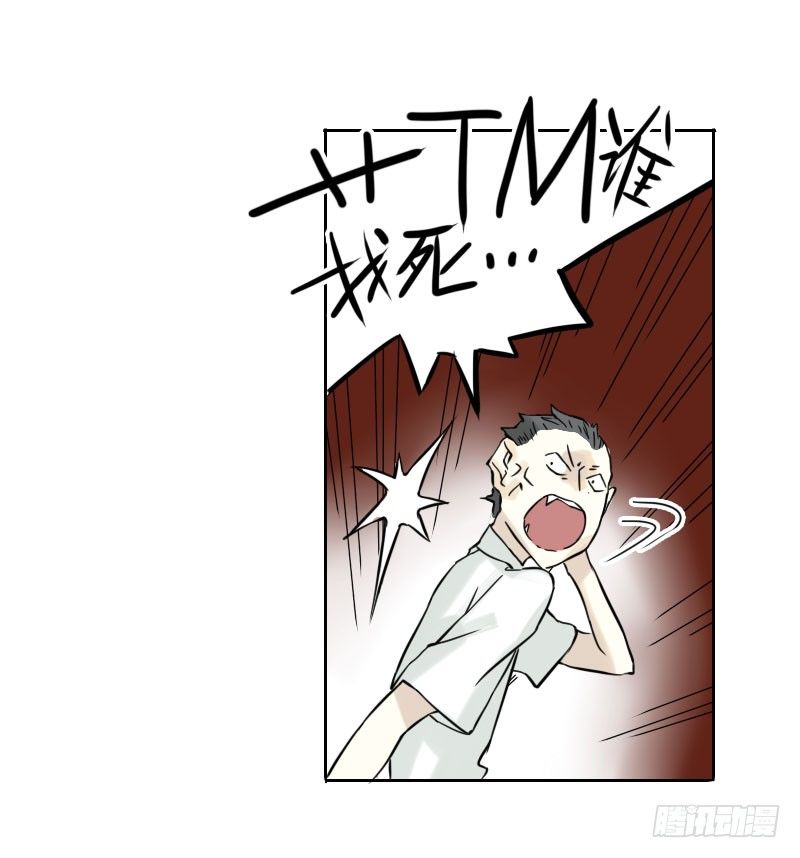 《最没用的超能力者》第39话 第33页