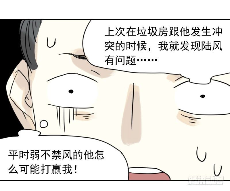 《最没用的超能力者》第39话 第39页
