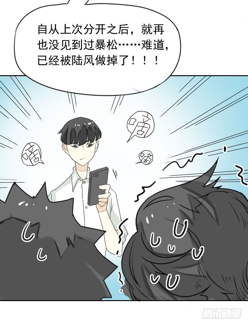 《最没用的超能力者》第39话 第41页