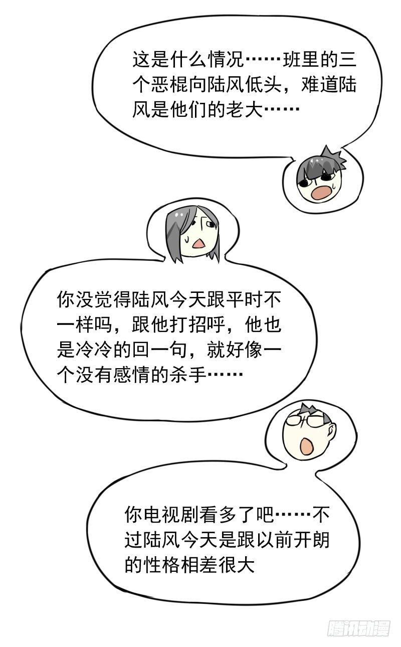 《最没用的超能力者》第39话 第44页