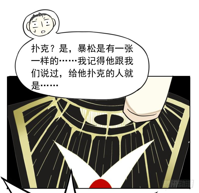 《最没用的超能力者》第39话 第47页