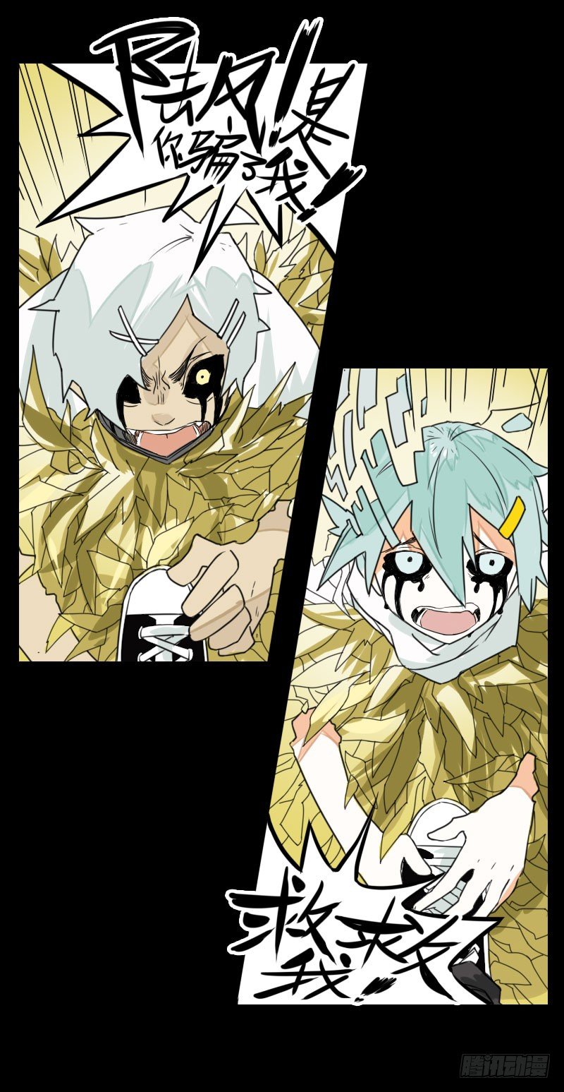 《最没用的超能力者》第39话 第4页