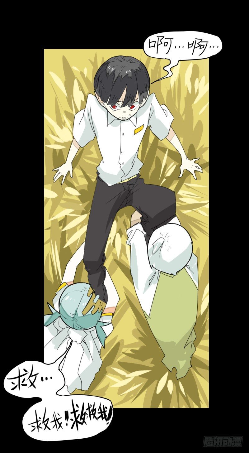 《最没用的超能力者》第39话 第5页