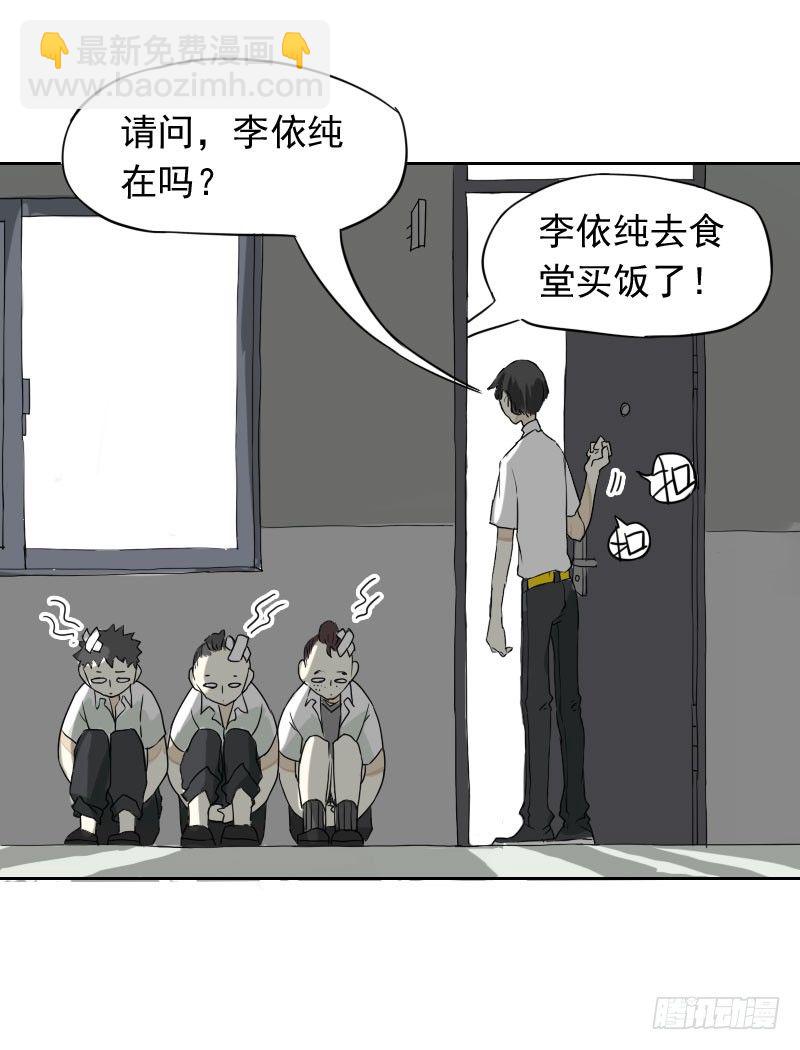 《最没用的超能力者》第41话 第15页