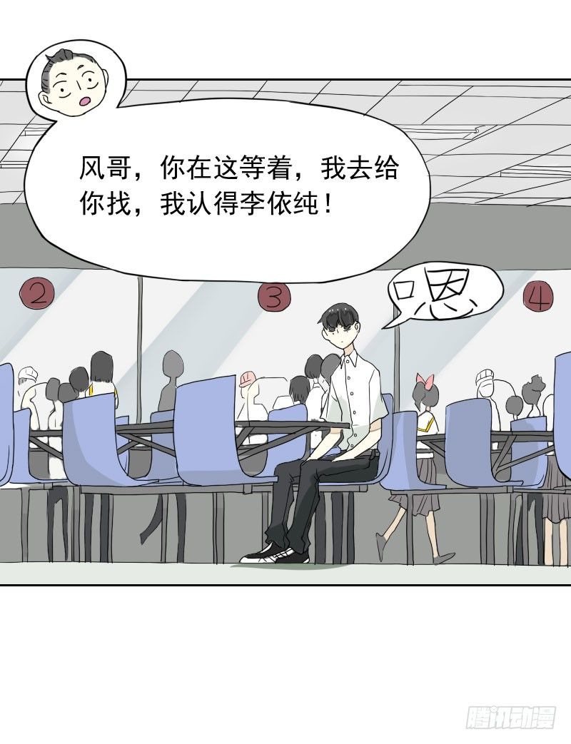 《最没用的超能力者》第41话 第17页