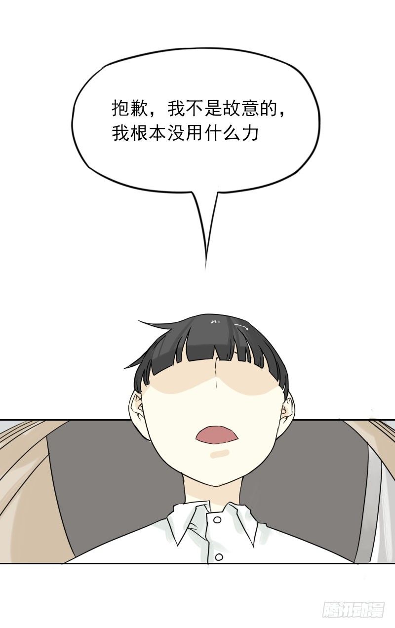 《最没用的超能力者》第41话 第1页