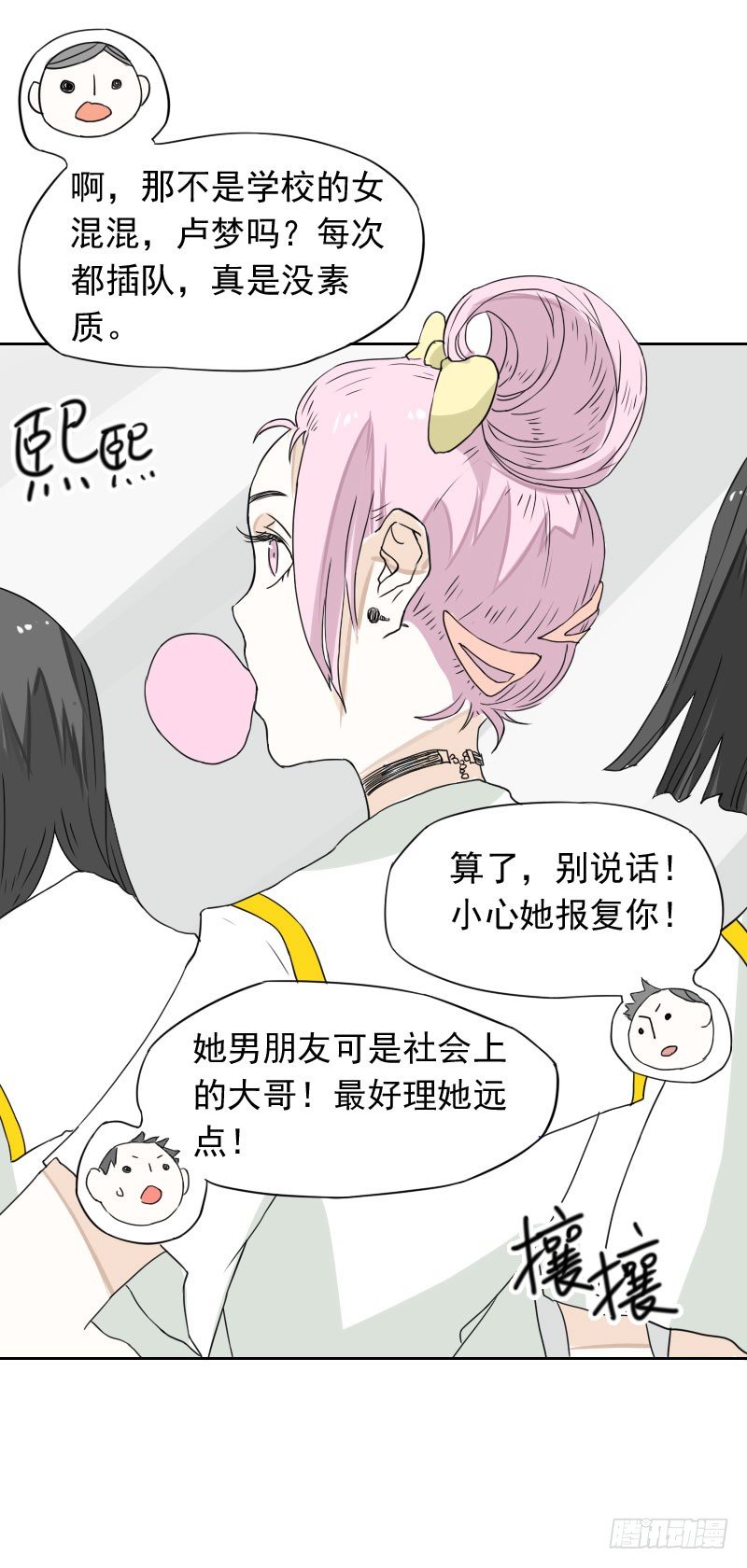 《最没用的超能力者》第41话 第20页