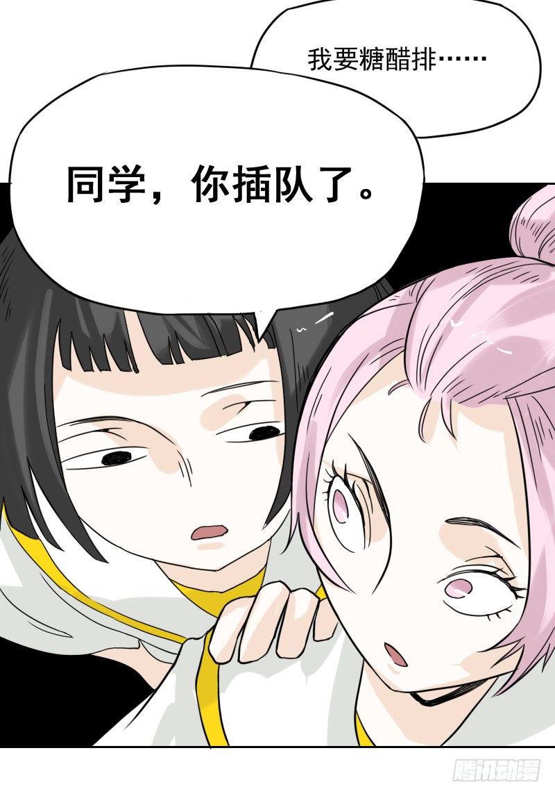 《最没用的超能力者》第41话 第22页