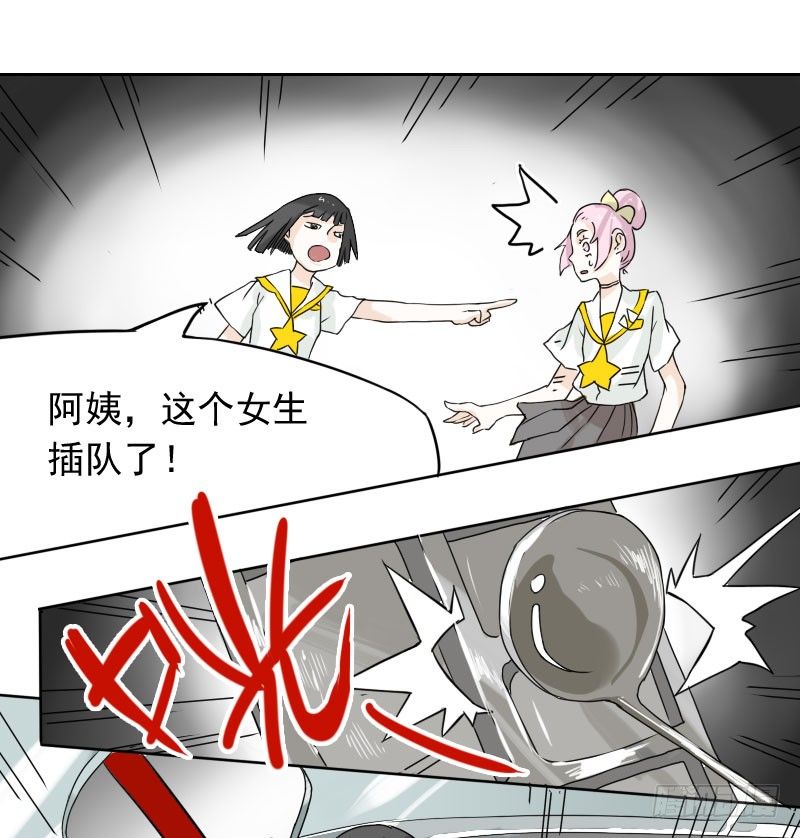 《最没用的超能力者》第41话 第24页