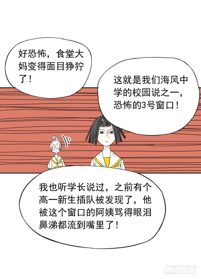 《最没用的超能力者》第41话 第27页