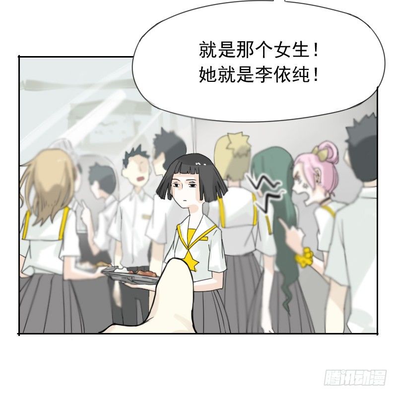 《最没用的超能力者》第41话 第29页