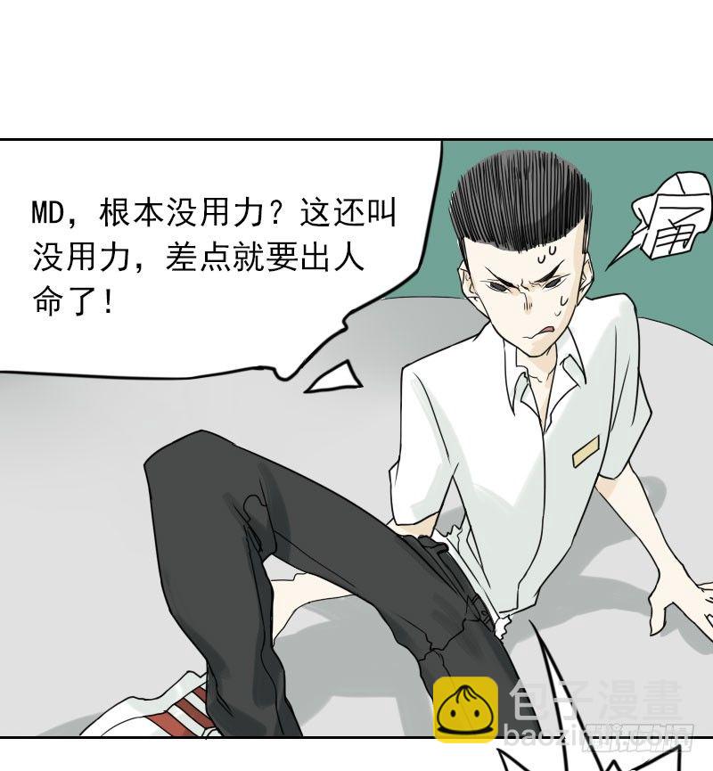 《最没用的超能力者》第41话 第2页