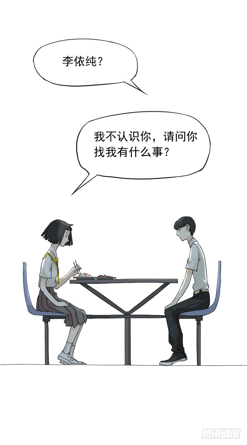 《最没用的超能力者》第41话 第34页
