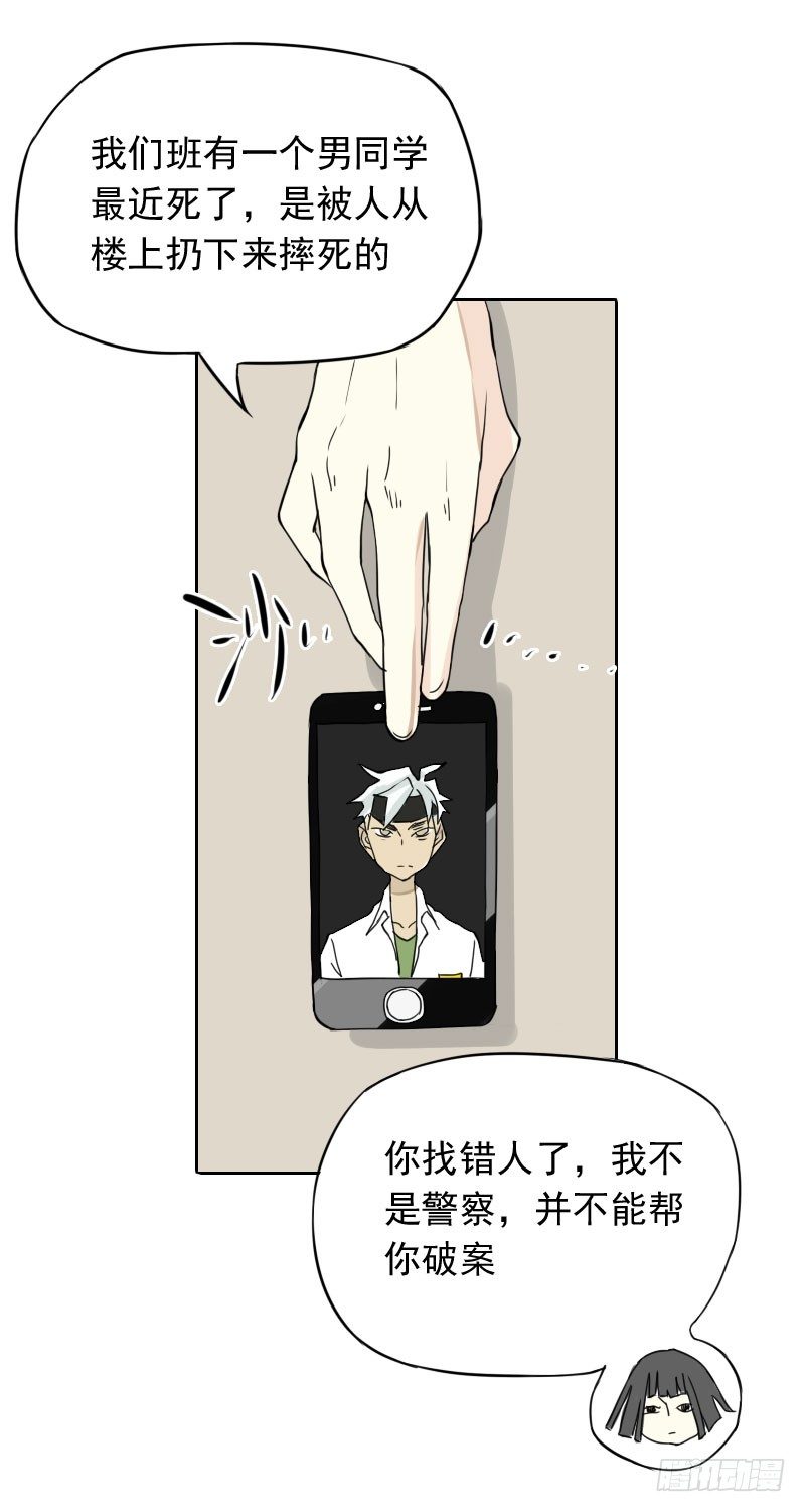 《最没用的超能力者》第41话 第35页