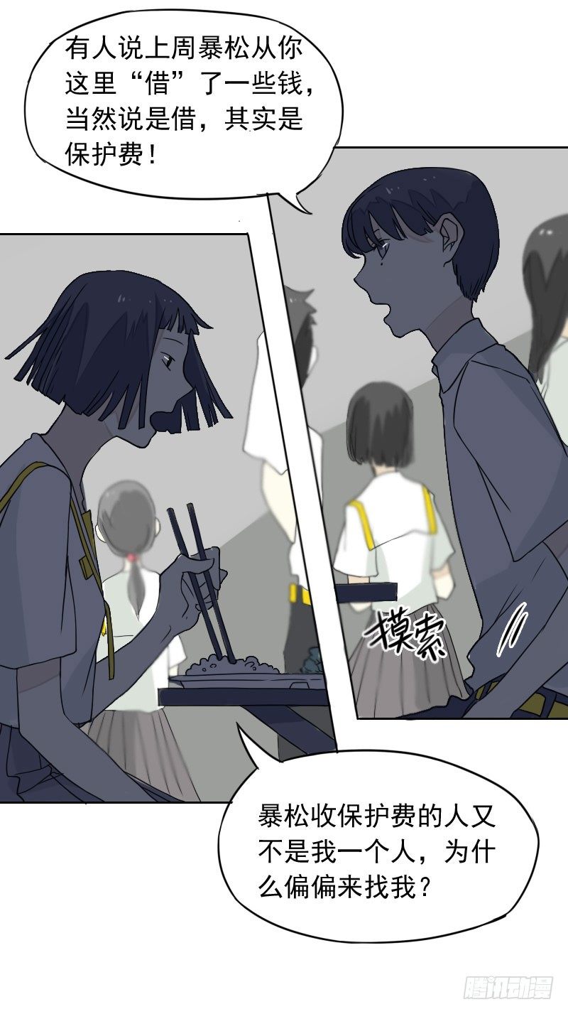 《最没用的超能力者》第41话 第36页