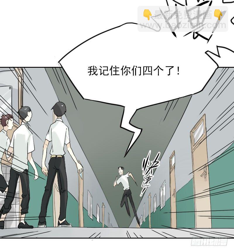《最没用的超能力者》第41话 第3页