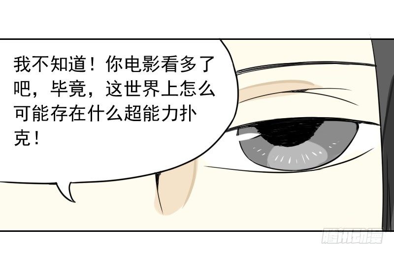 《最没用的超能力者》第41话 第40页