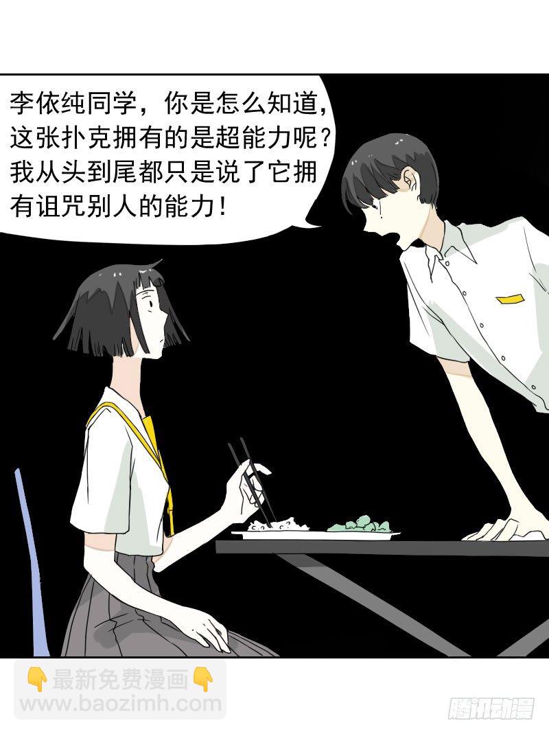 《最没用的超能力者》第41话 第42页