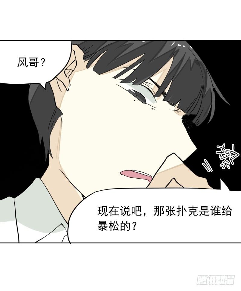 《最没用的超能力者》第41话 第5页