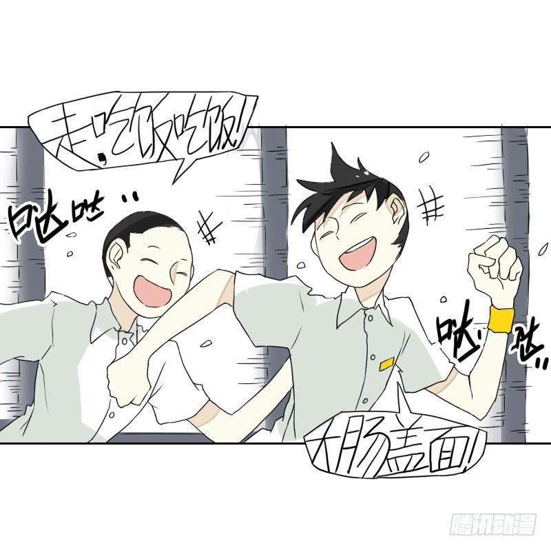 《最没用的超能力者》第41话 第8页