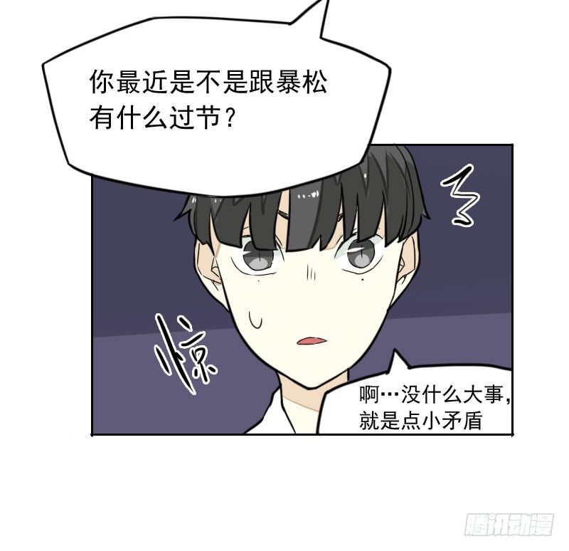《最没用的超能力者》第40话 第13页