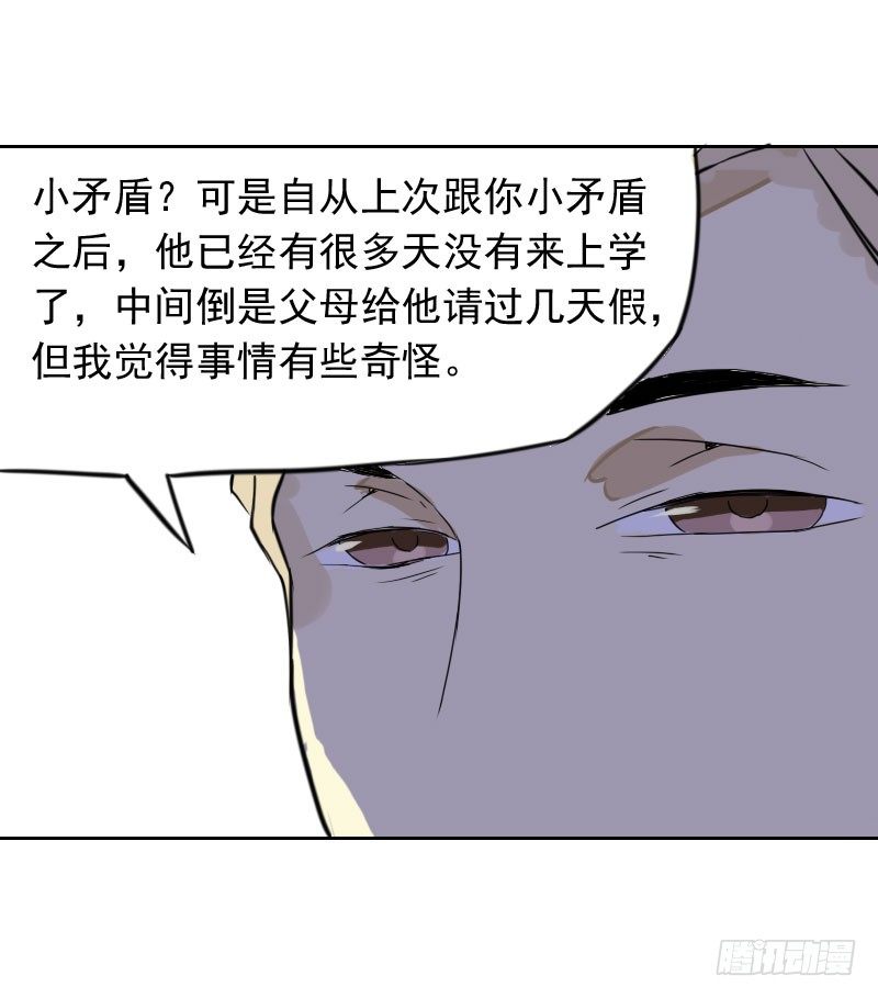 《最没用的超能力者》第40话 第14页