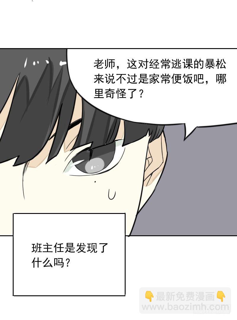 《最没用的超能力者》第40话 第15页
