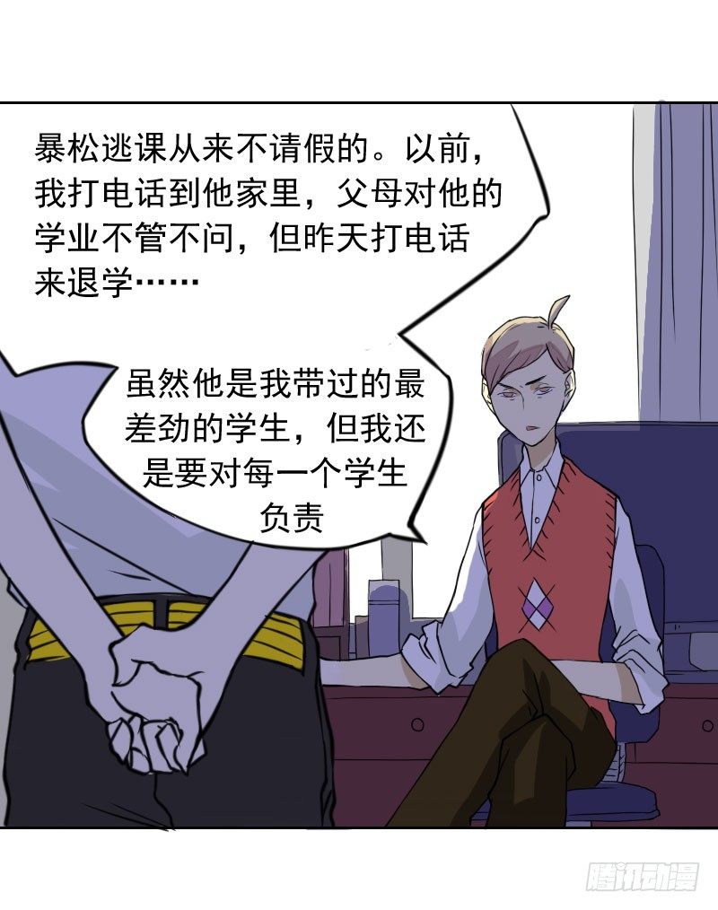 《最没用的超能力者》第40话 第16页