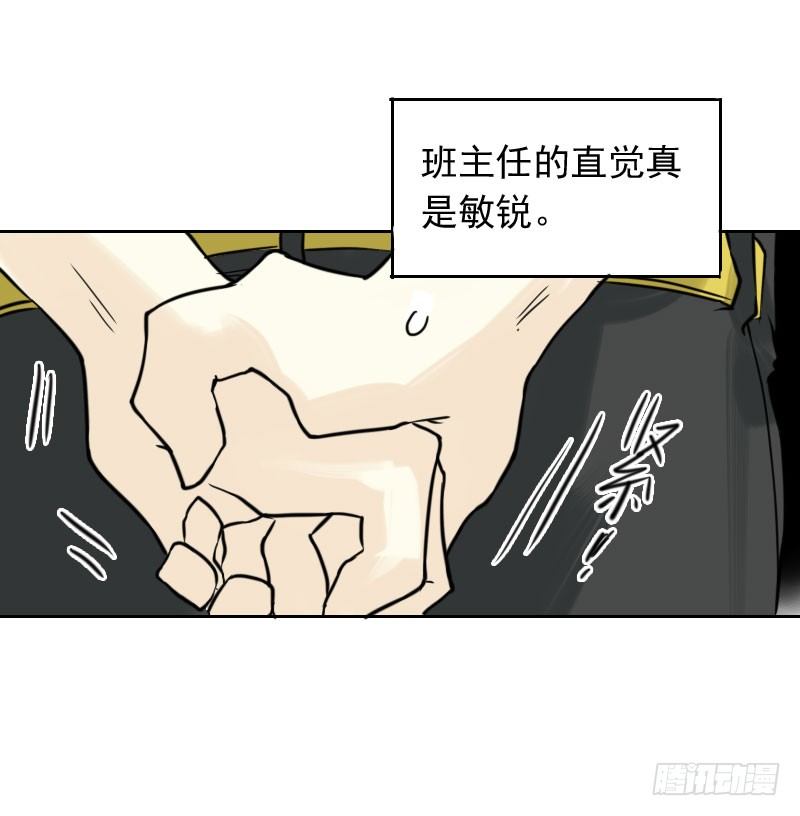 《最没用的超能力者》第40话 第17页
