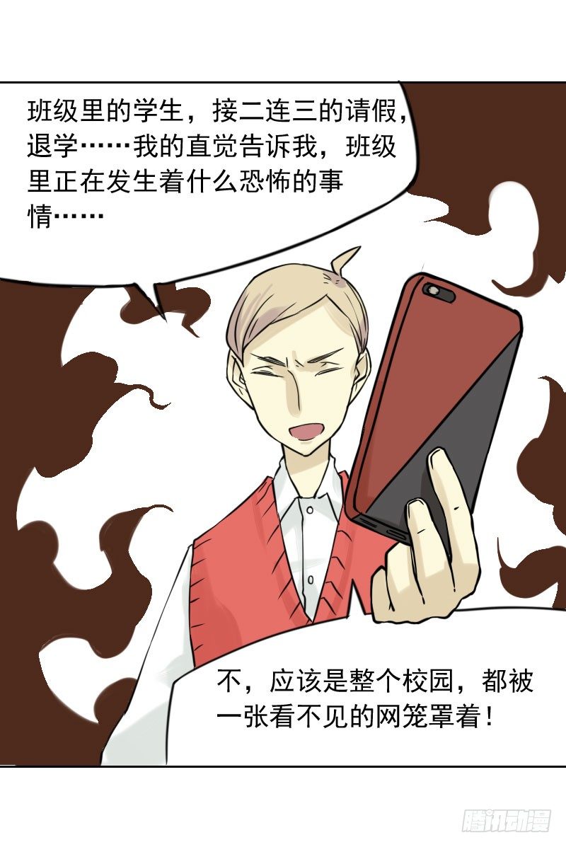 《最没用的超能力者》第40话 第18页