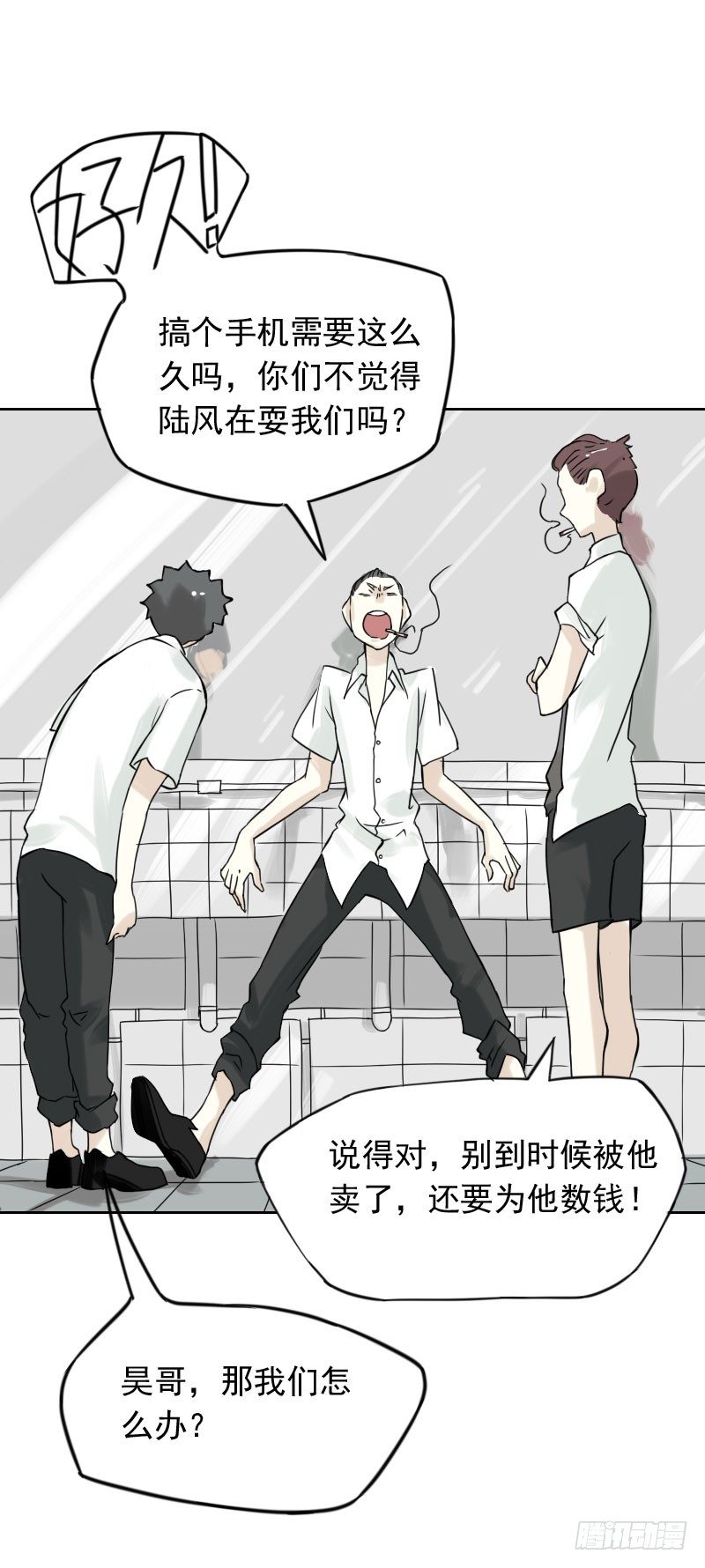 《最没用的超能力者》第40话 第23页