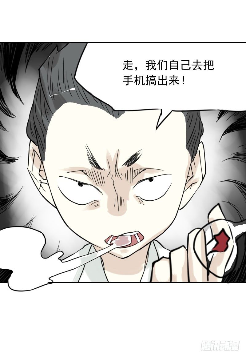《最没用的超能力者》第40话 第24页