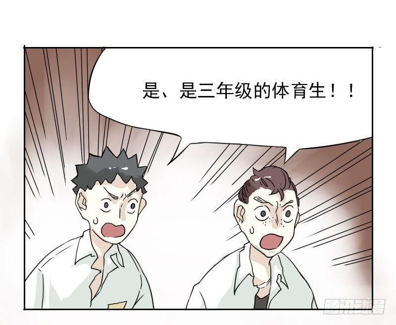 《最没用的超能力者》第40话 第33页