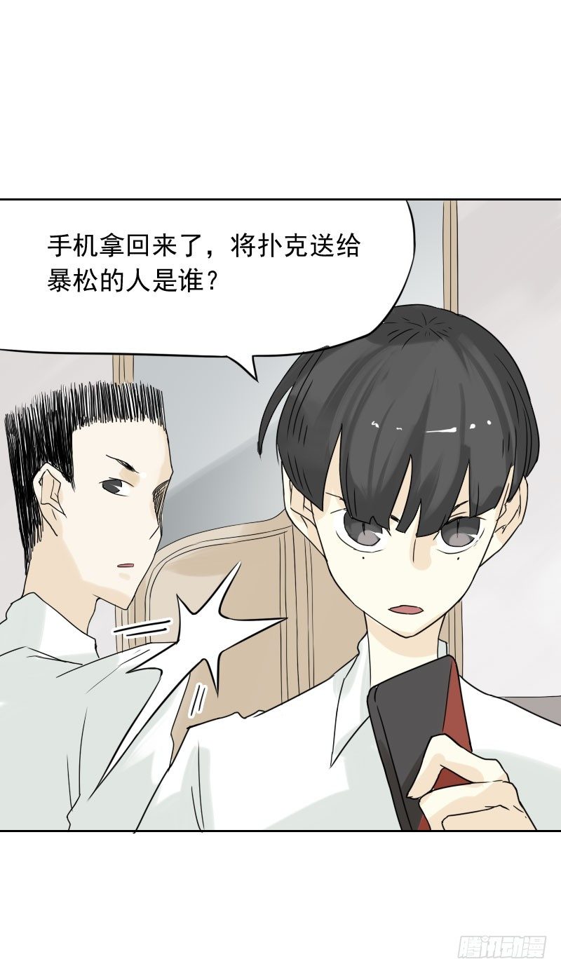 《最没用的超能力者》第40话 第39页