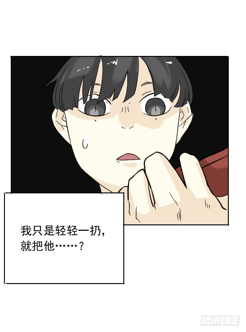 《最没用的超能力者》第40话 第46页