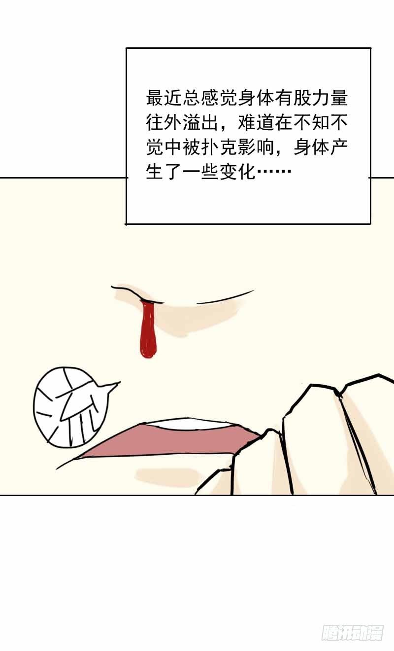 《最没用的超能力者》第40话 第47页
