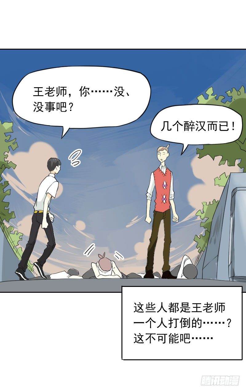 《最没用的超能力者》第43话 第15页