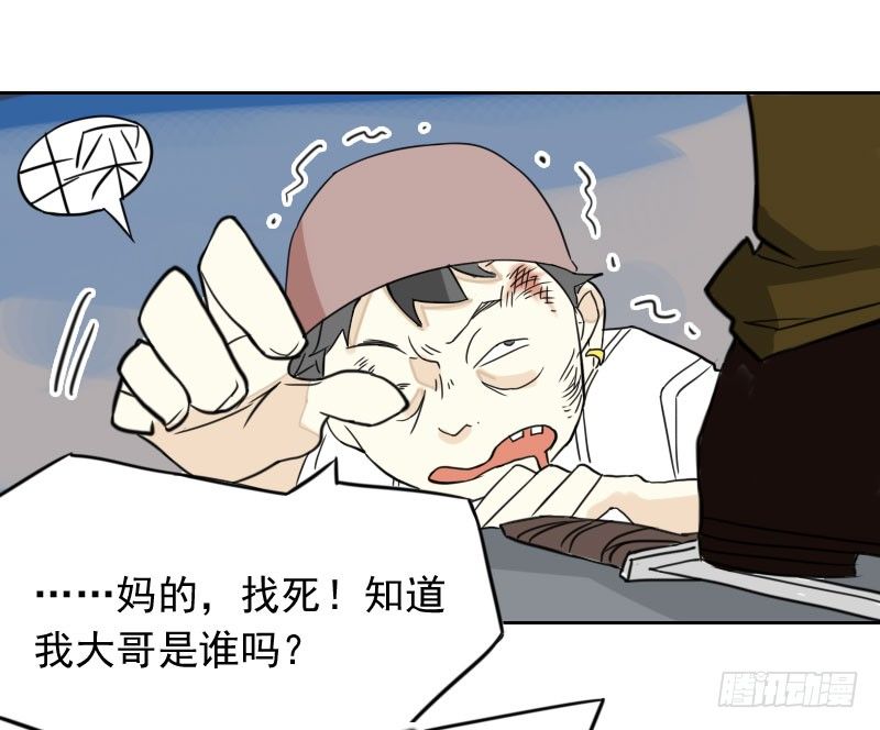《最没用的超能力者》第43话 第16页