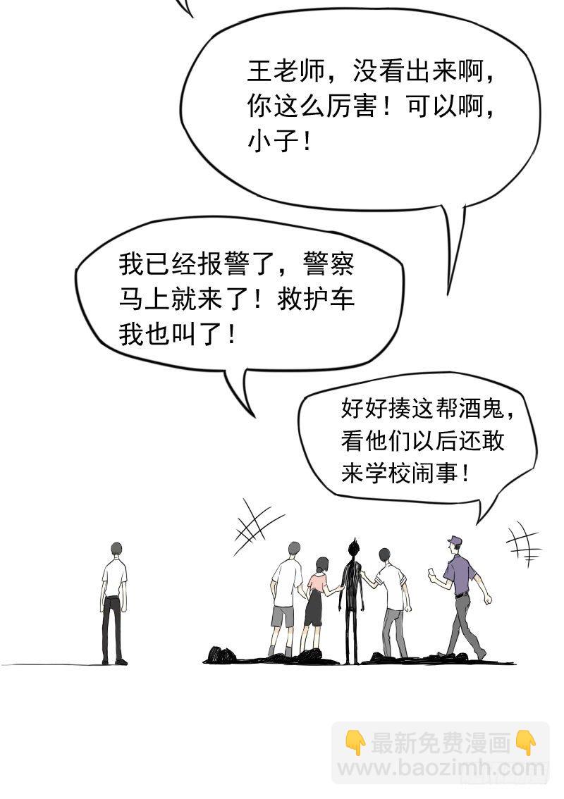 《最没用的超能力者》第43话 第20页