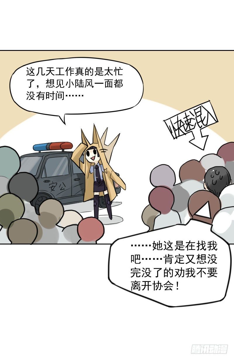 《最没用的超能力者》第43话 第23页