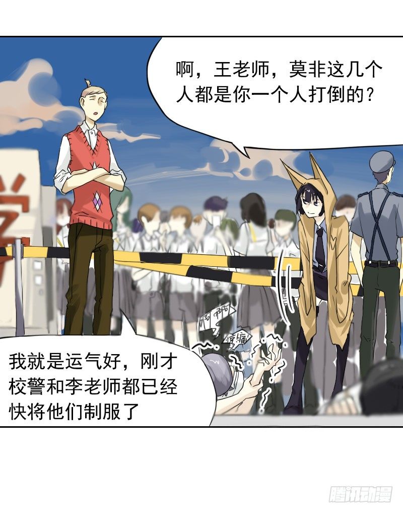 《最没用的超能力者》第43话 第26页