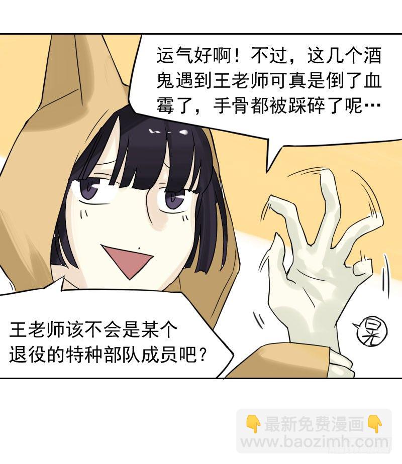 《最没用的超能力者》第43话 第27页