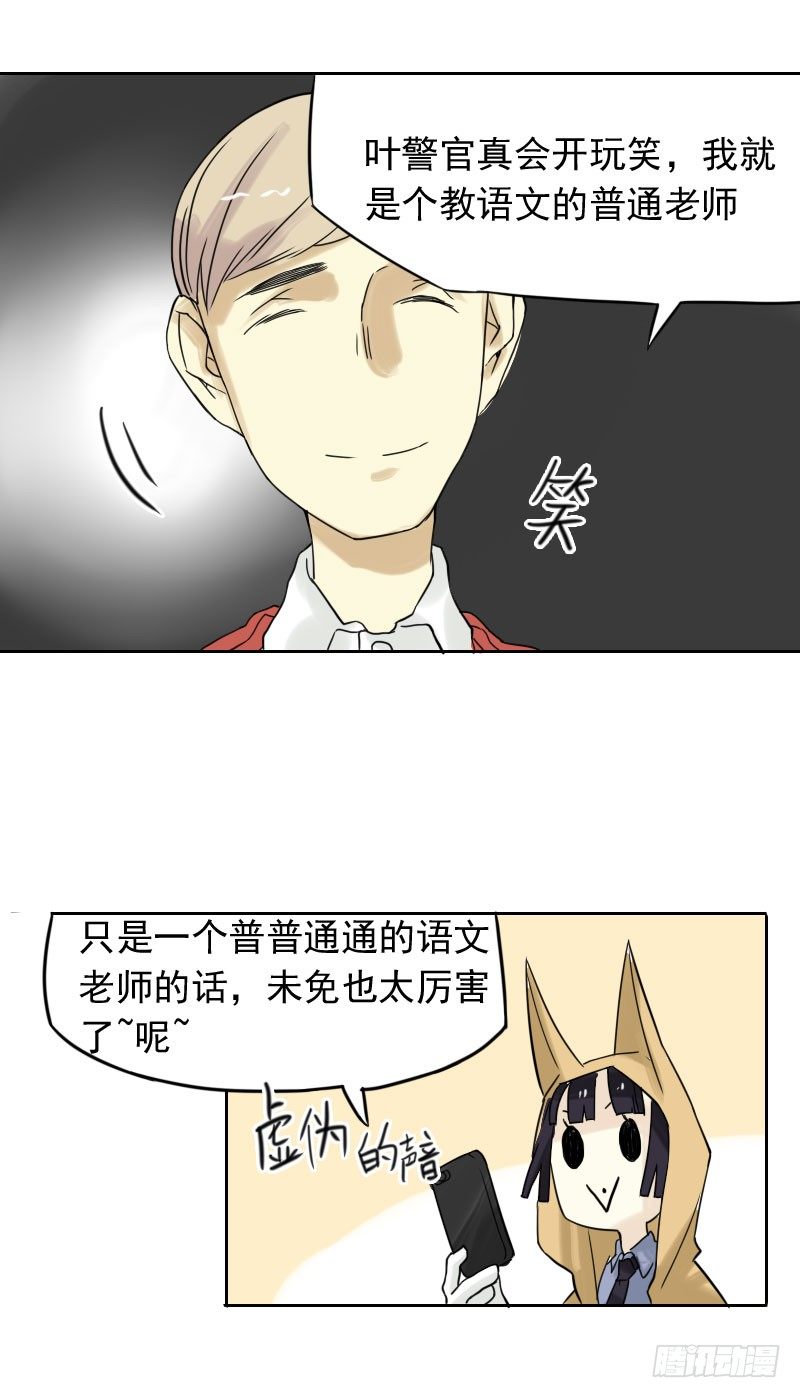 《最没用的超能力者》第43话 第28页