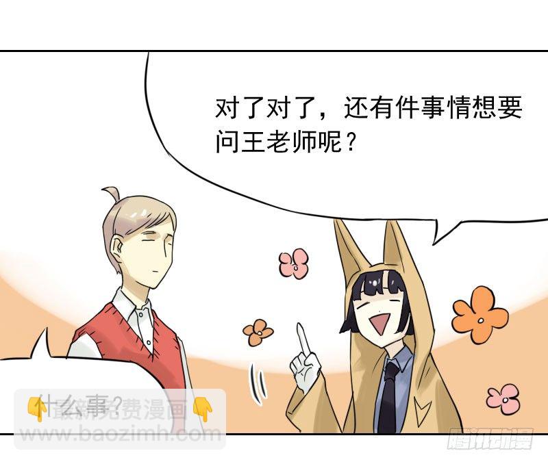 《最没用的超能力者》第43话 第29页