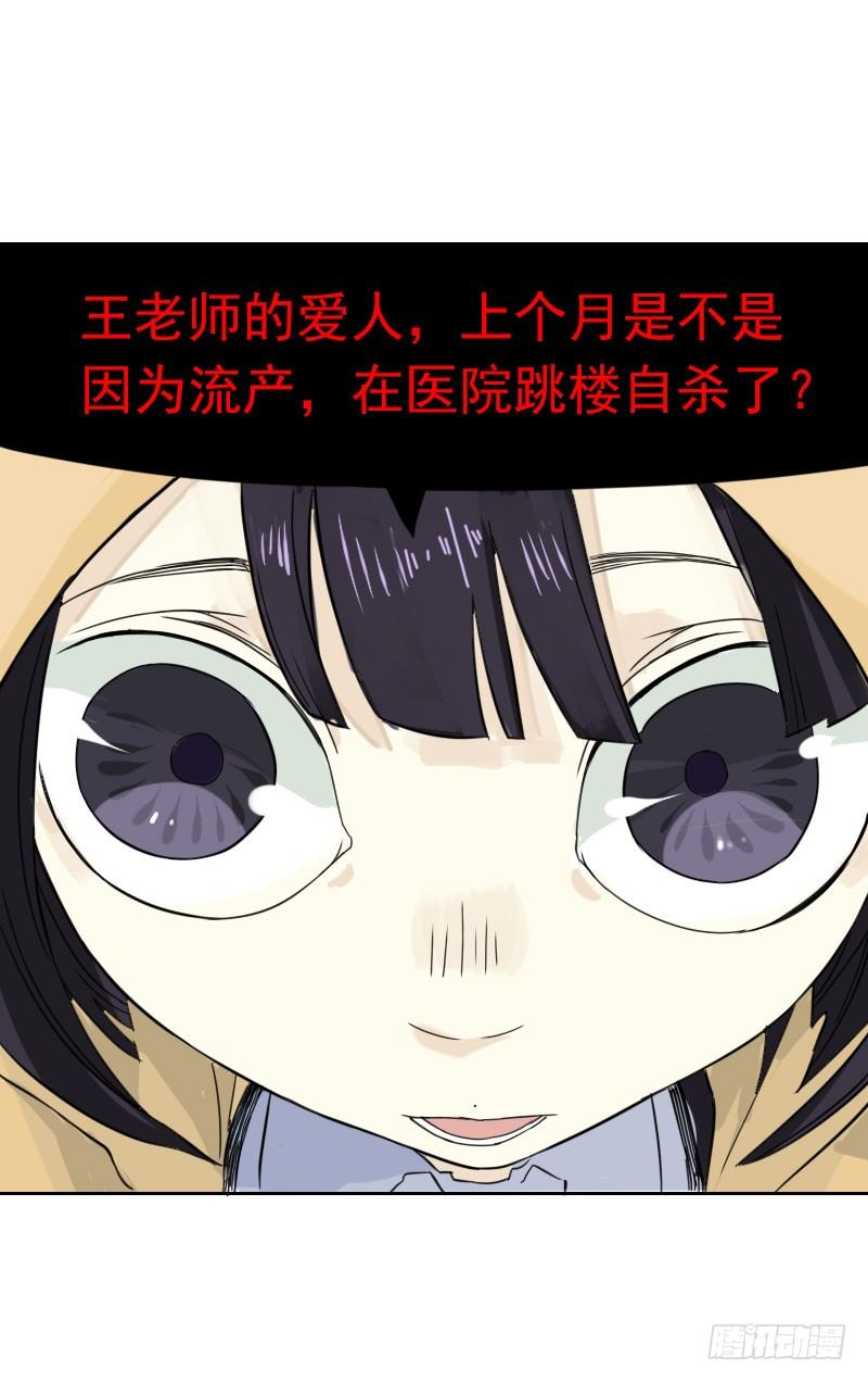 《最没用的超能力者》第43话 第30页