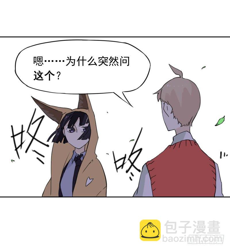 《最没用的超能力者》第43话 第31页