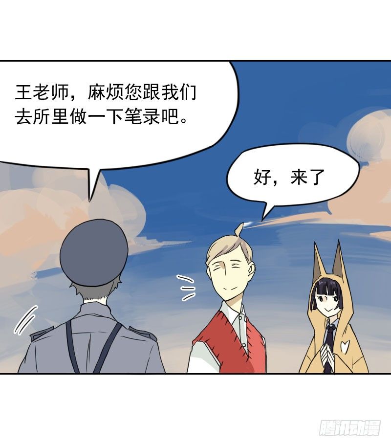 《最没用的超能力者》第43话 第35页